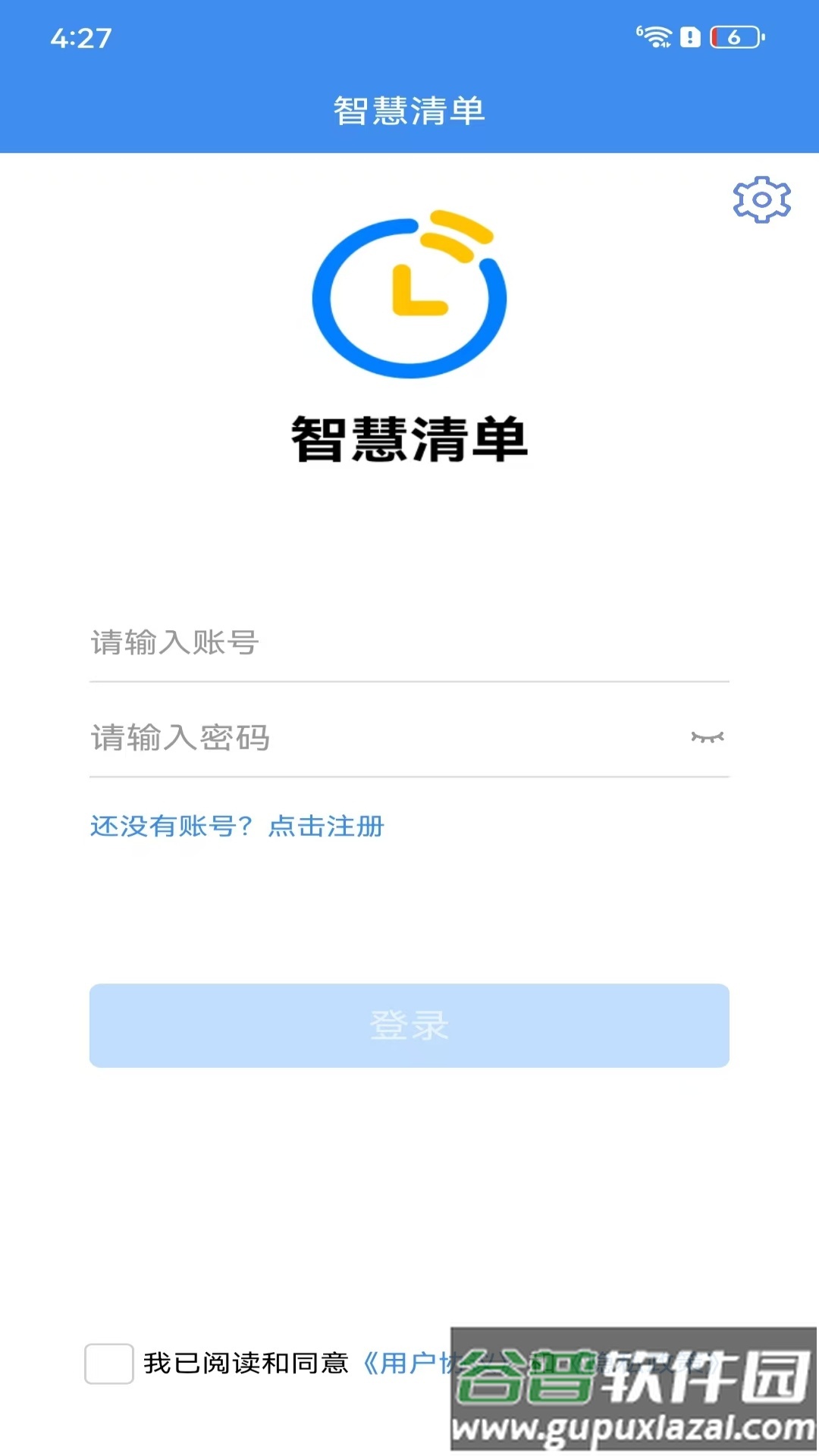 智慧清单官方版截图3