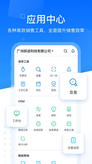 探迹拓客app官方版截图1