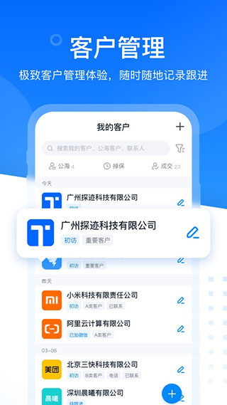 探迹拓客app官方版截图2