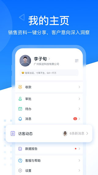 探迹拓客app官方版截图3