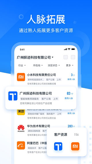 探迹拓客app官方版截图4