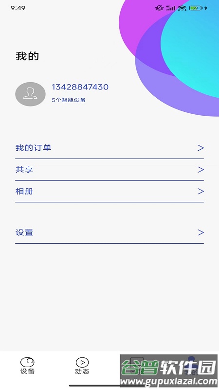 启创智家最新版截图1