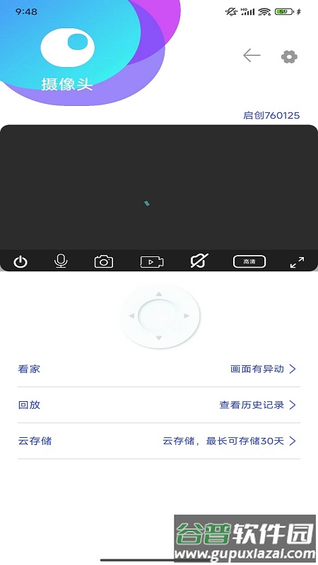 启创智家最新版截图2
