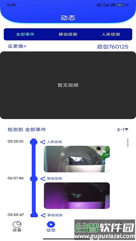 启创智家最新版截图4