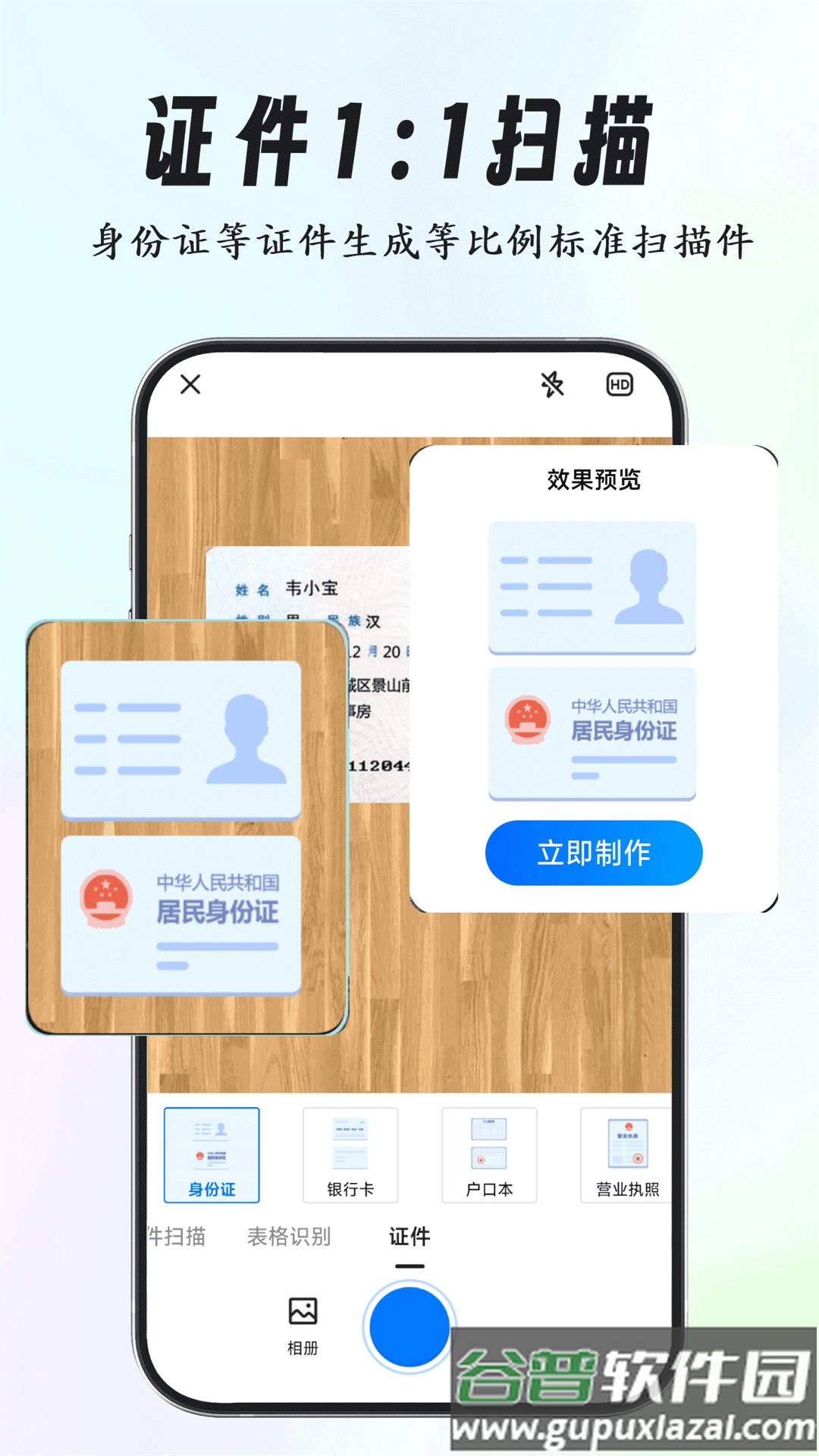 超强证件扫描软件截图1