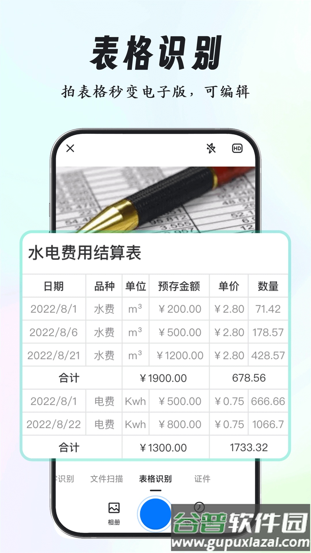 超强证件扫描软件截图2