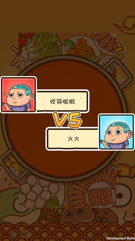 火锅大决战小游戏截图1