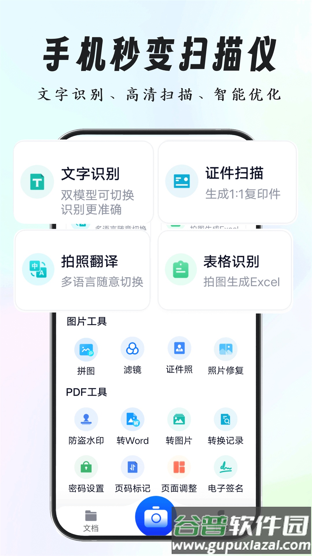 超强证件扫描软件截图3