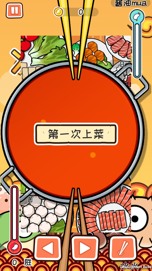 火锅大决战小游戏截图3