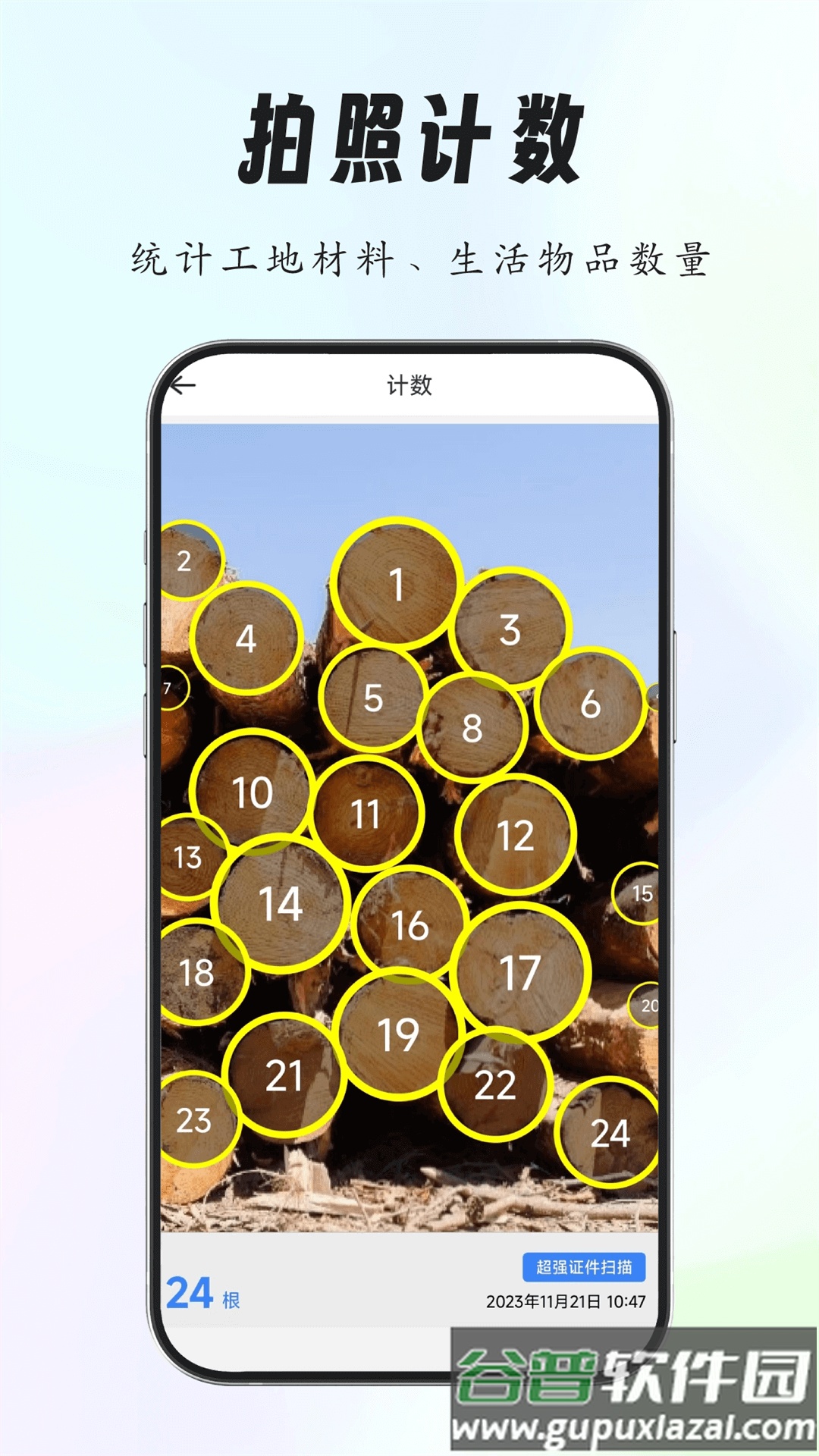 超强证件扫描软件截图5