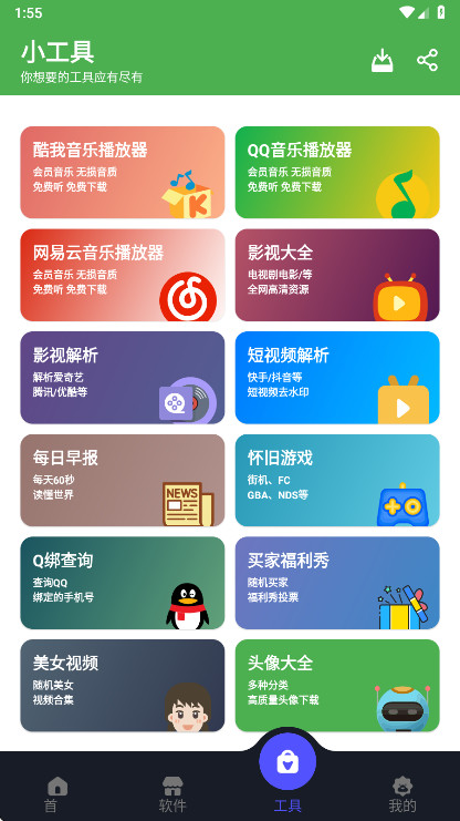 蛋蛋分享库官方版截图2