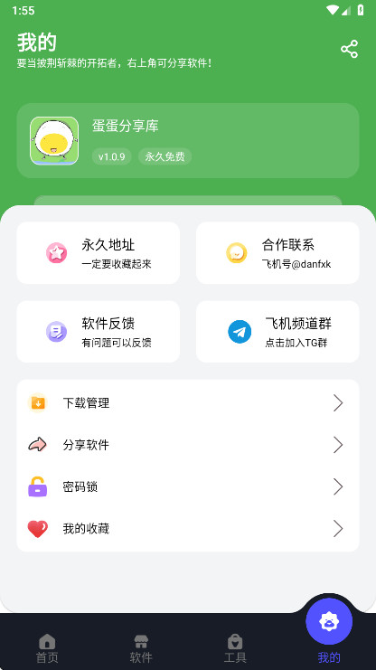 蛋蛋分享库官方版截图3