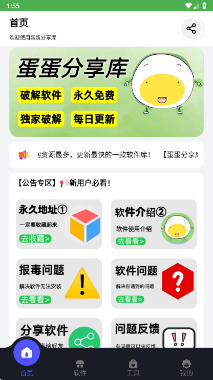 蛋蛋分享库官方版截图4