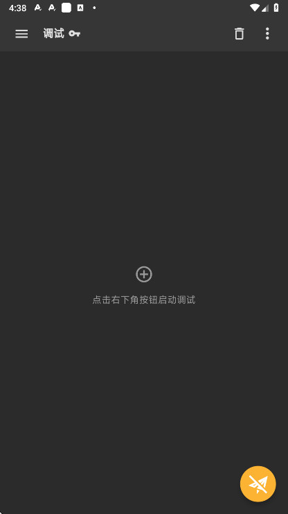 小黄鸟最新版2026(Reqable)截图1