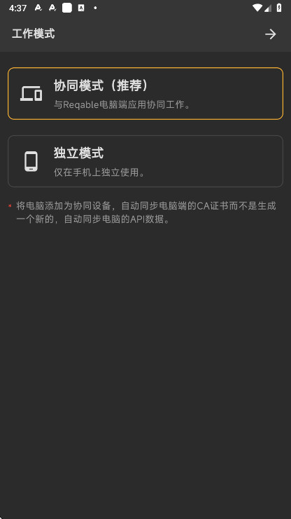 小黄鸟最新版2026(Reqable)截图2