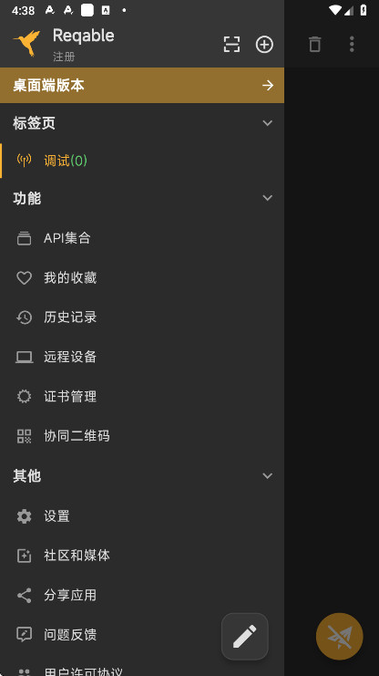 小黄鸟最新版2026(Reqable)截图3