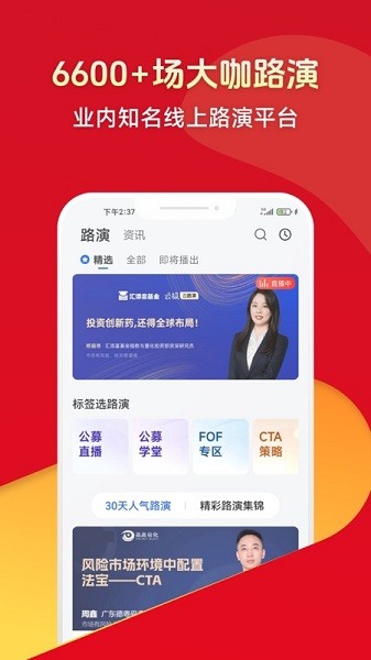 排排网财富手机客户端截图1