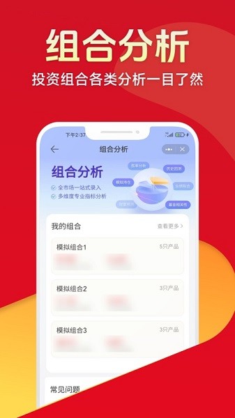 排排网财富手机客户端截图2
