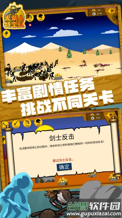 火柴人特工队游戏截图1