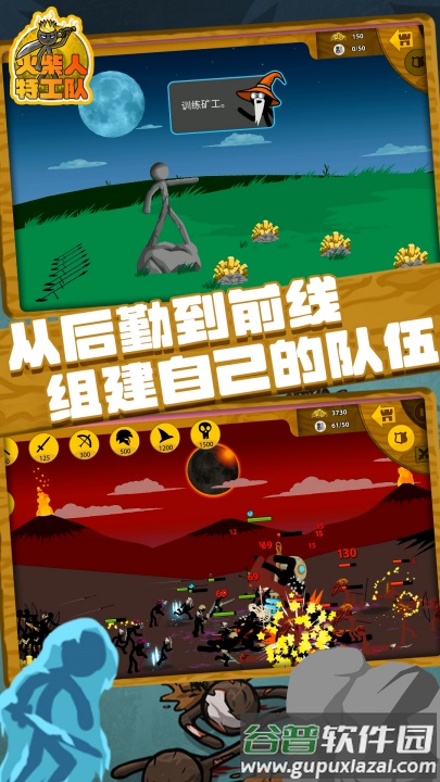 火柴人特工队游戏截图2