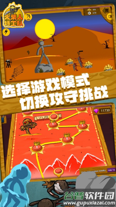 火柴人特工队游戏截图3