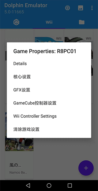海豚模拟器最新版本(Dolphin Emulator)截图2
