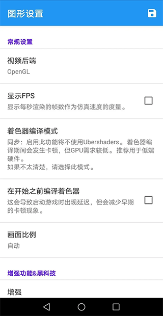 海豚模拟器最新版本(Dolphin Emulator)截图3