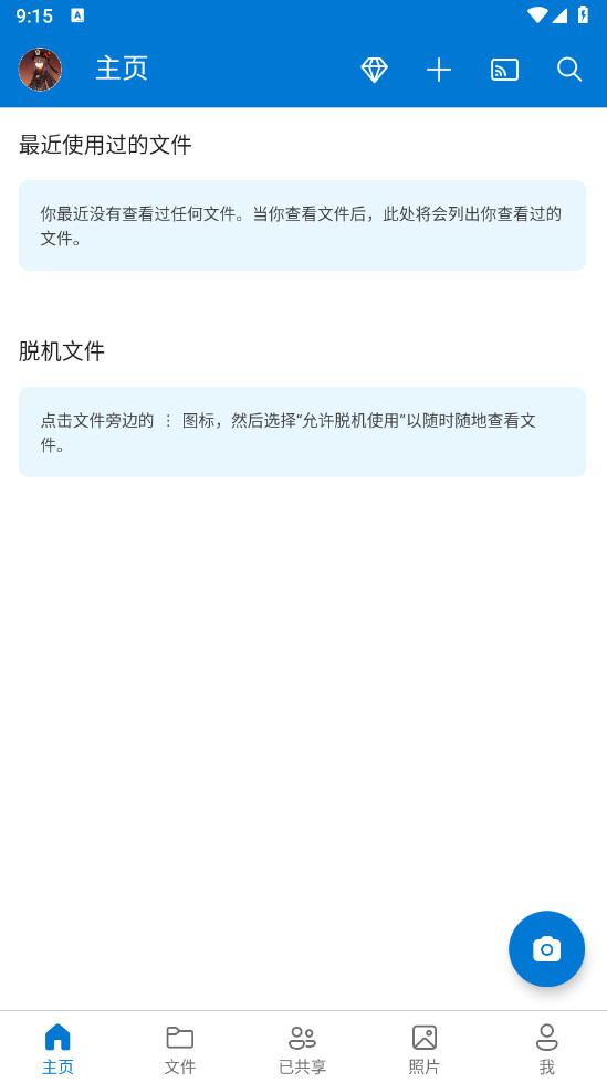 Microsoft OneDrive安卓版截图1