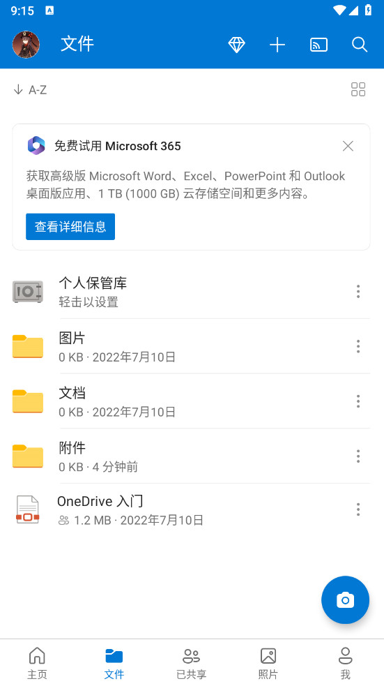 Microsoft OneDrive安卓版截图2