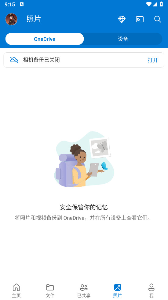 Microsoft OneDrive安卓版截图3