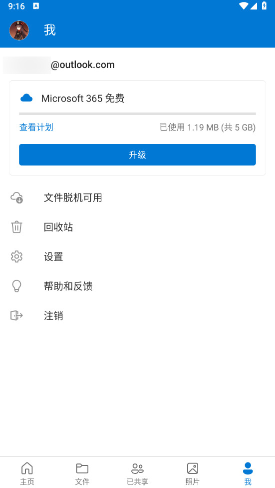 Microsoft OneDrive安卓版截图4