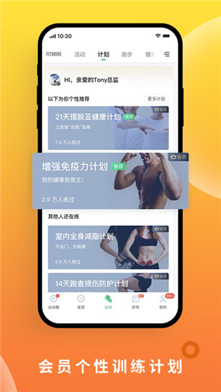 咕咚跑步app最新版截图1
