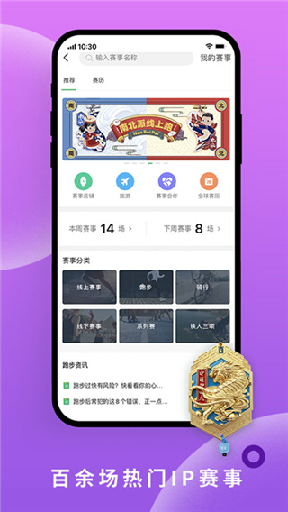 咕咚跑步app最新版截图2