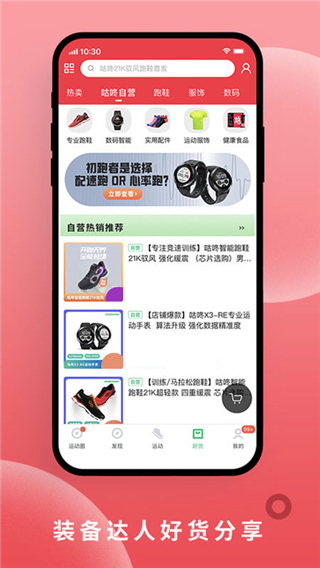 咕咚跑步app最新版截图3