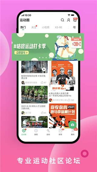 咕咚跑步app最新版截图4