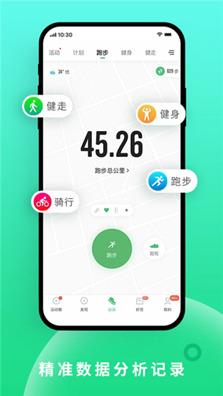 咕咚跑步app最新版截图5