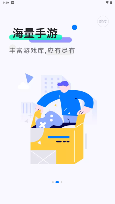 魔玩助手软件最新版截图2