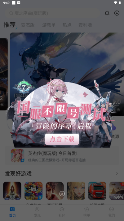 魔玩助手软件最新版截图4