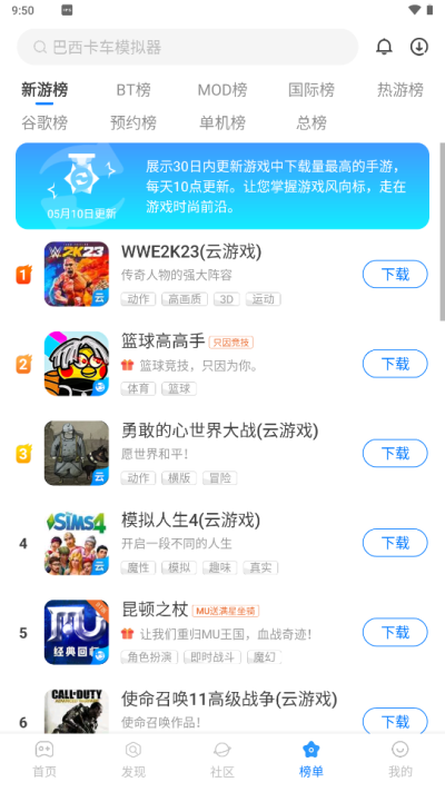 魔玩助手软件最新版截图5