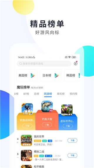 魔玩助手app截图1