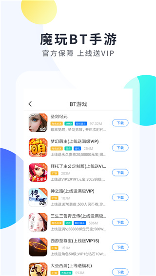 魔玩助手app截图2