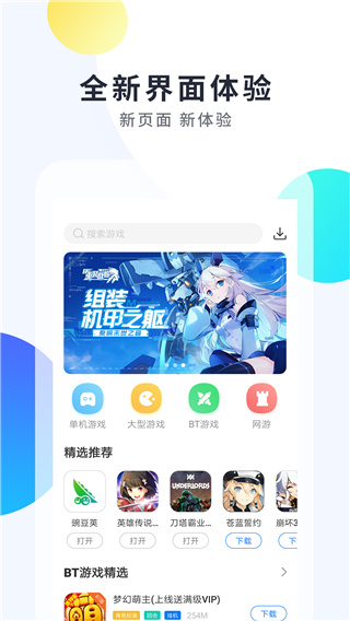 魔玩助手app截图3