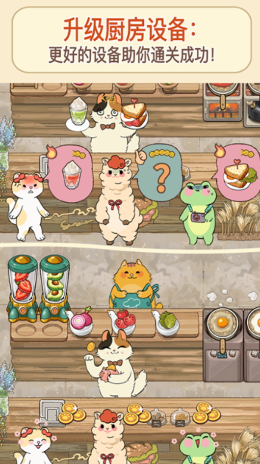 胡椒大厨游戏(Purr-fect Chef)截图3