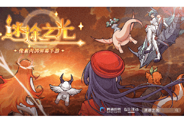 迷途之光手游官方版截图1