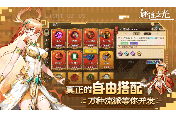 迷途之光手游官方版截图2