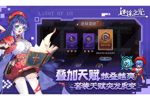 迷途之光手游官方版截图3