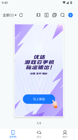 优达云手机安卓版截图1