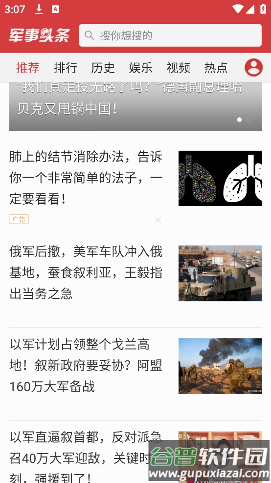 军事头条免费下载安装截图1