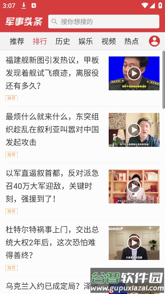 军事头条免费下载安装截图2