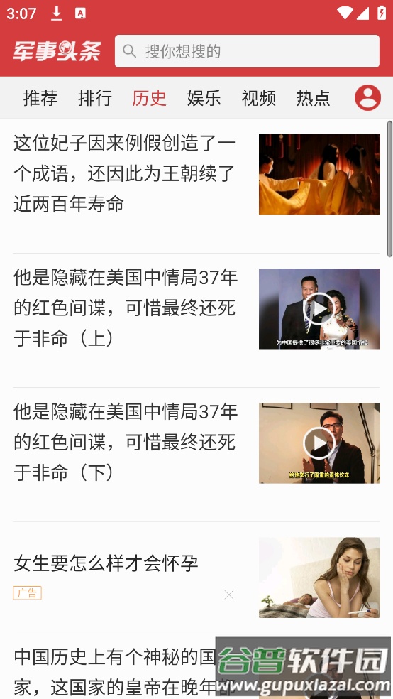军事头条免费下载安装截图3